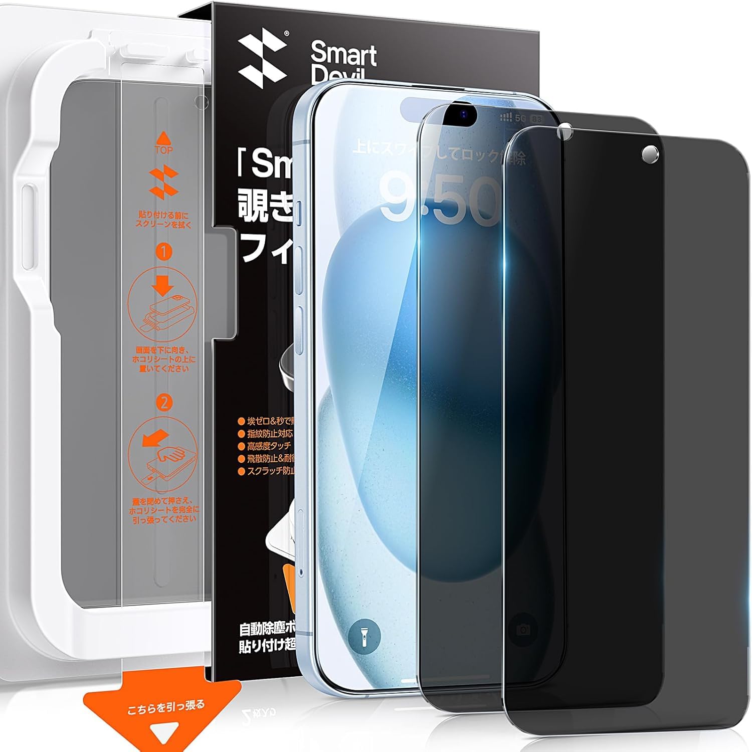 Amazon | 【覗き見防止】SmartDevil iPhone15用ガラスフィルム 2